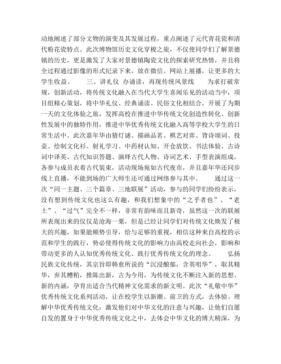 中华传统文化在校园文化建设中的实践应用 _第2页