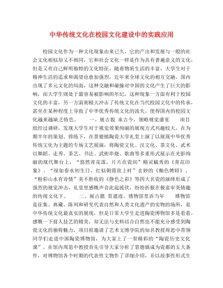 中华传统文化在校园文化建设中的实践应用 