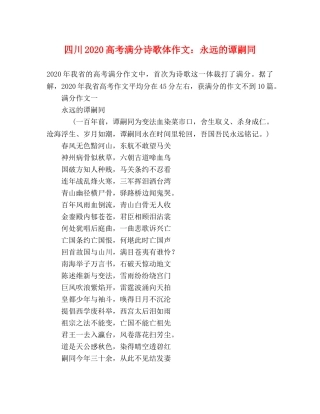 四川2024高考满分诗歌体作文永远的谭嗣同 