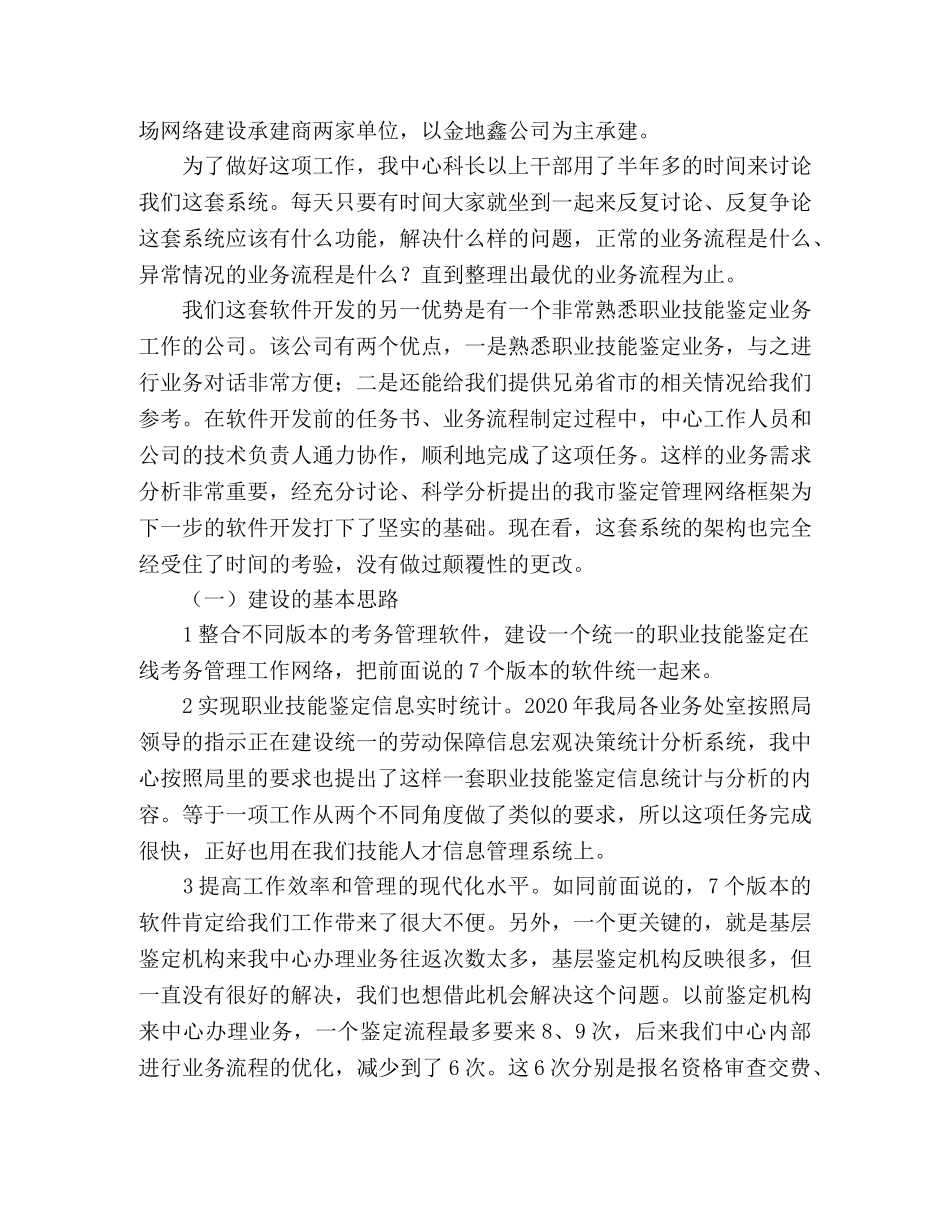 职业技能鉴定信息化建设试点经验材料 _第2页