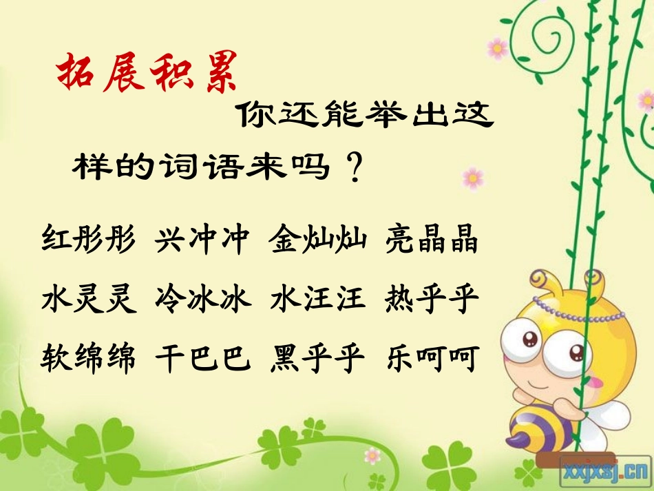 三上语文园地八+习作_第3页