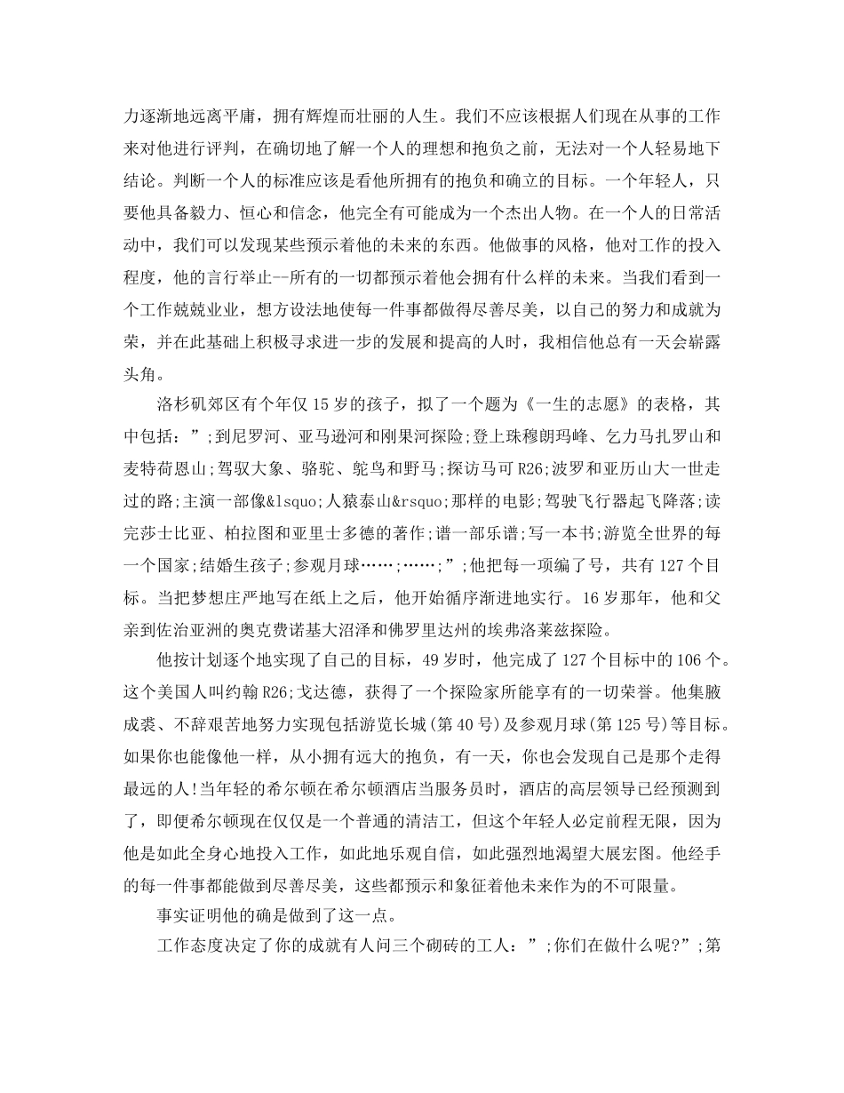 关于改变自己的演讲稿 _第3页