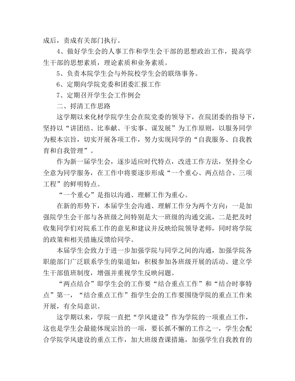 关于述职演讲发言精选多篇 _第2页