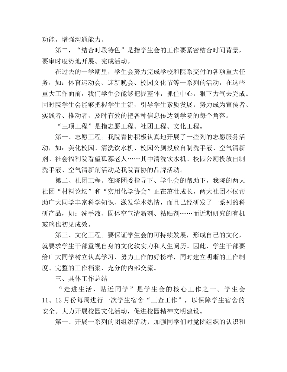 关于述职演讲发言精选多篇 _第3页