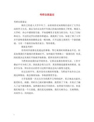 考研自我鉴定2 