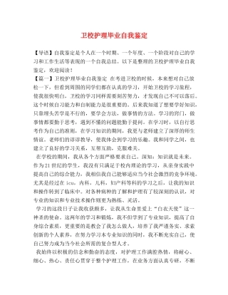卫校护理毕业自我鉴定 