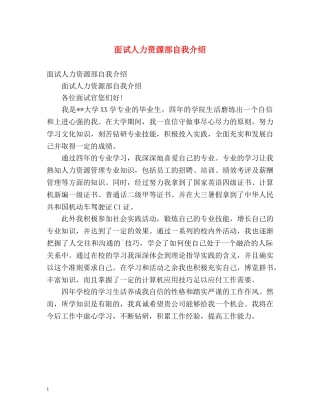 面试人力资源部自我介绍 