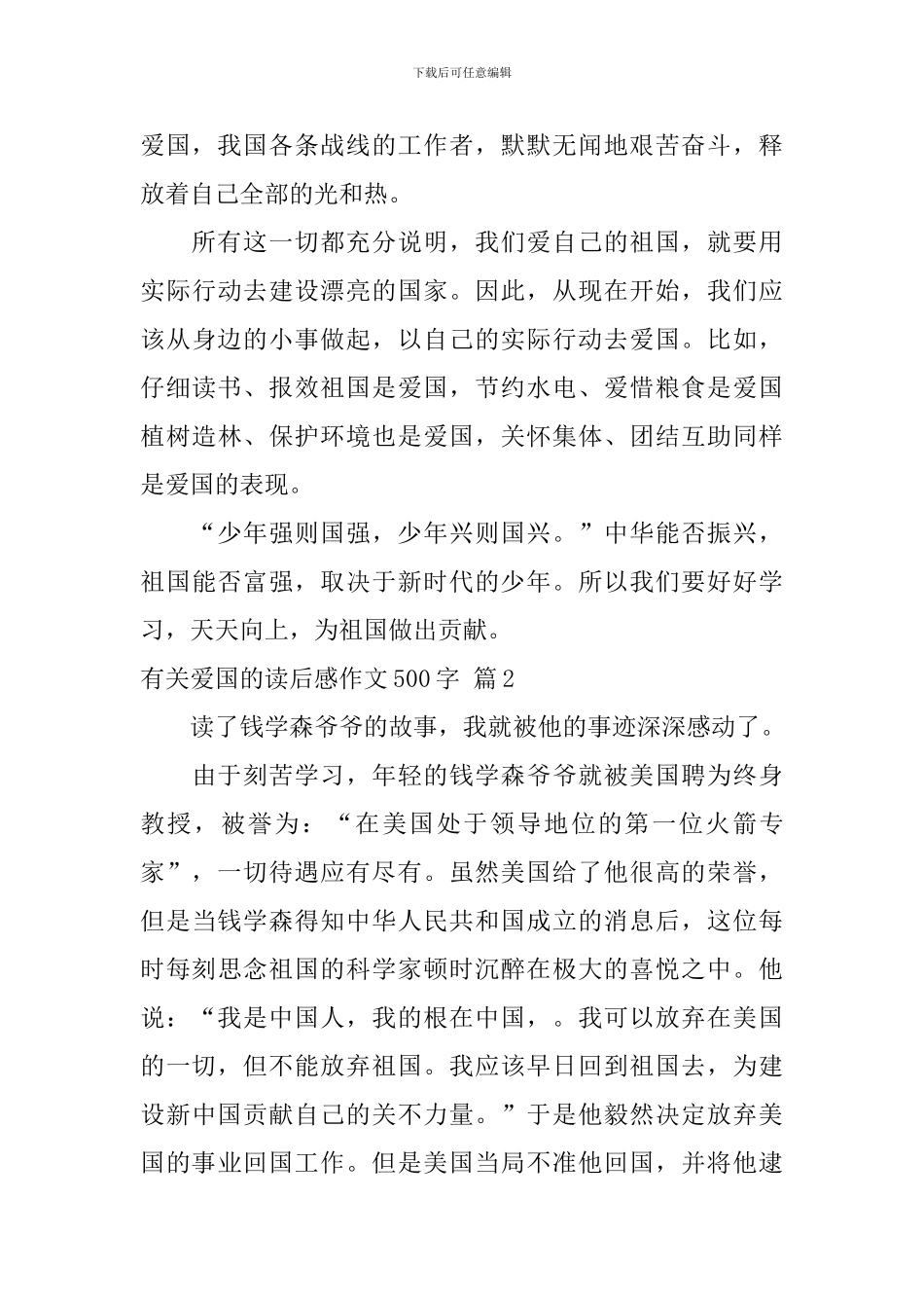 有关有关爱国的读后感作文500字集合9篇_第2页