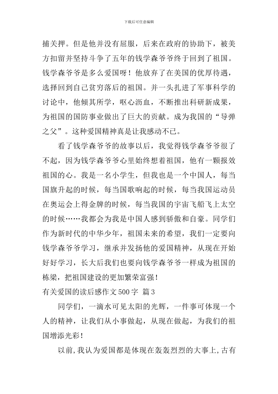 有关有关爱国的读后感作文500字集合9篇_第3页