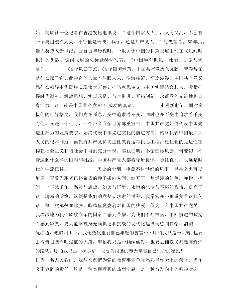 七一演讲稿与时俱进创辉煌 _第2页