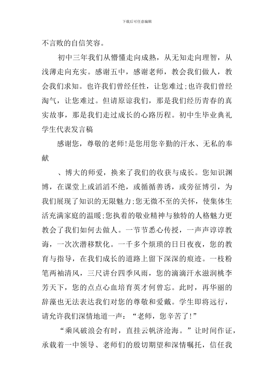 2024届初中毕业典礼学生代表发言稿(13篇)_第2页