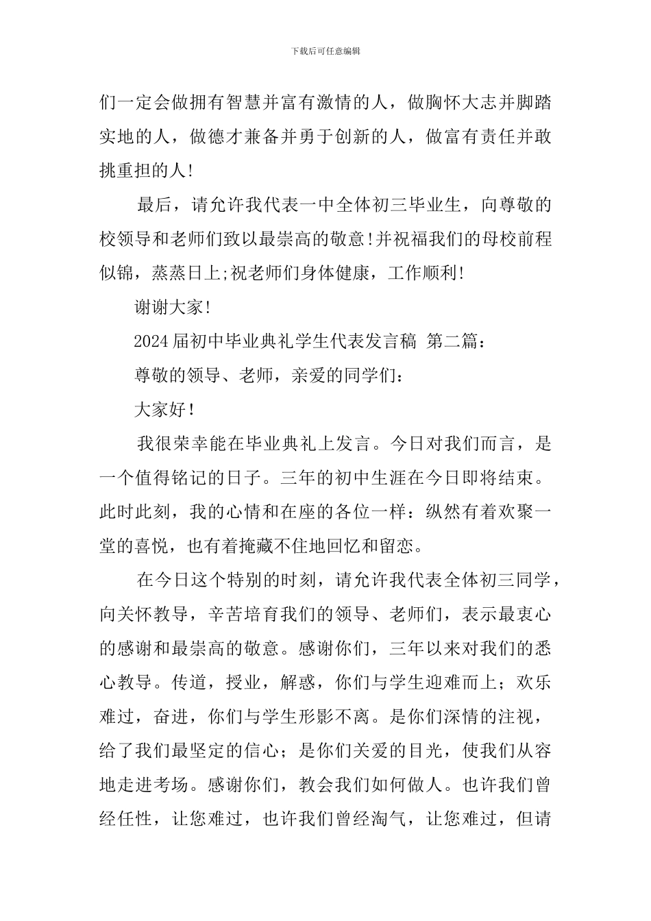 2024届初中毕业典礼学生代表发言稿(13篇)_第3页