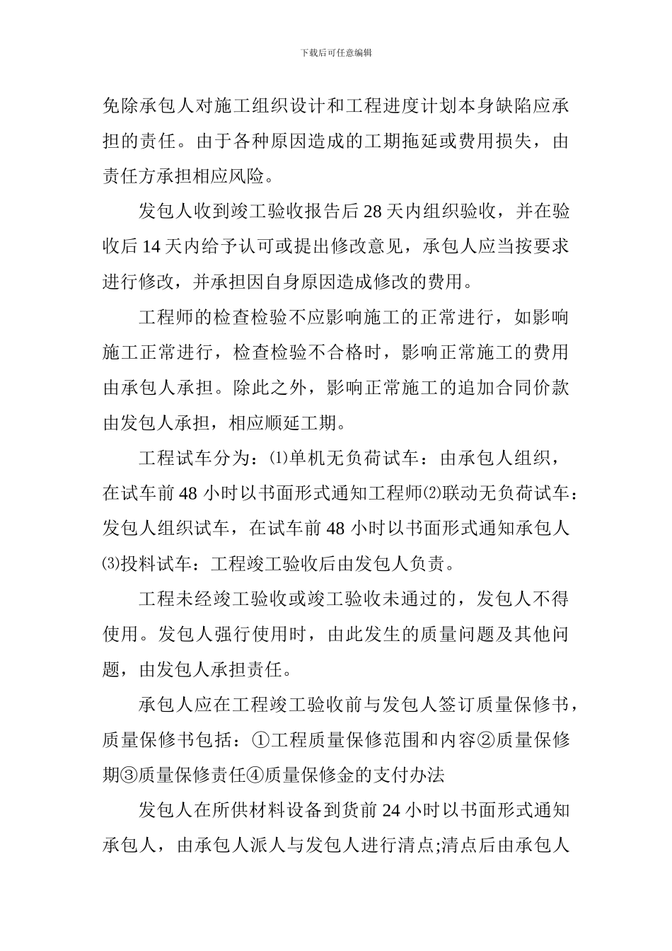 2024年一级建造师考点《项目管理》：建设工程合同的内容_第2页