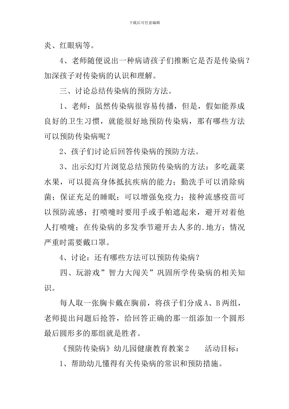 《预防传染病》幼儿园健康教育教案_第2页