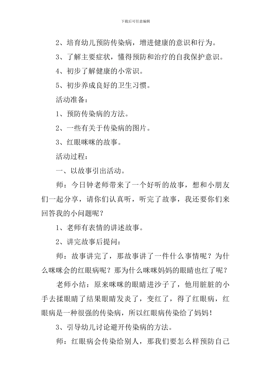 《预防传染病》幼儿园健康教育教案_第3页