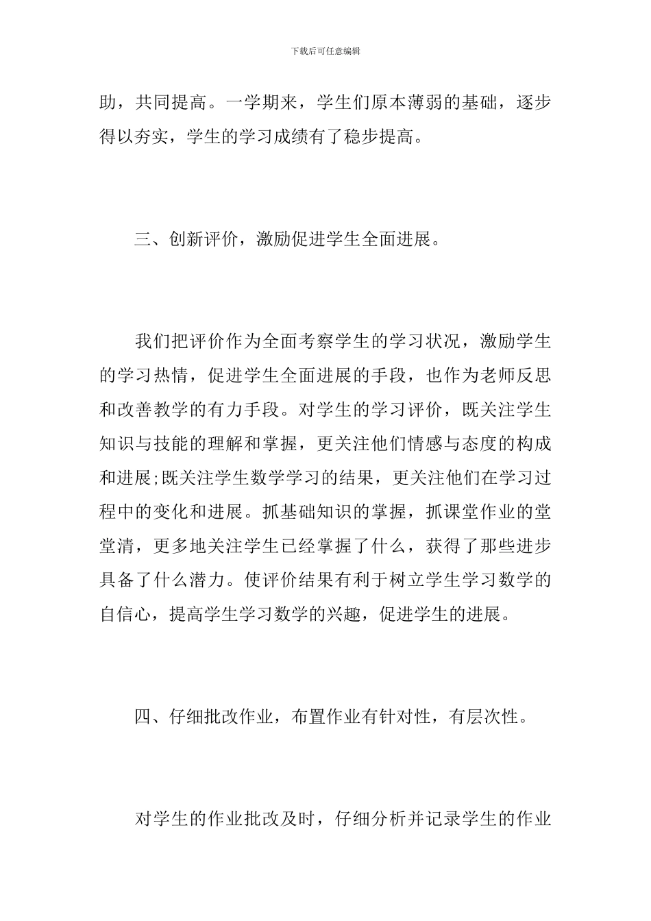 教科研工作述职报告模板_第3页