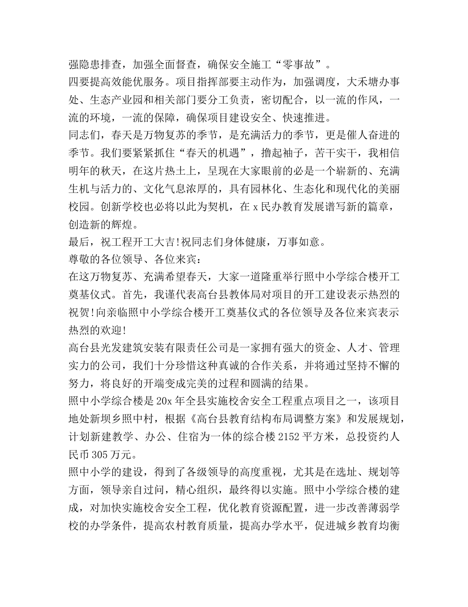 关于新学校仪式发言 _第2页