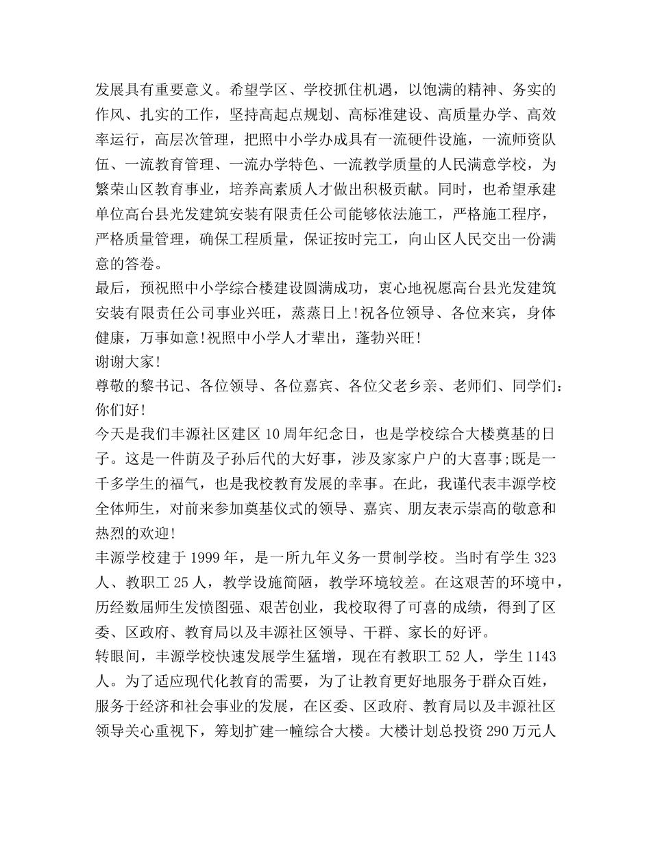 关于新学校仪式发言 _第3页