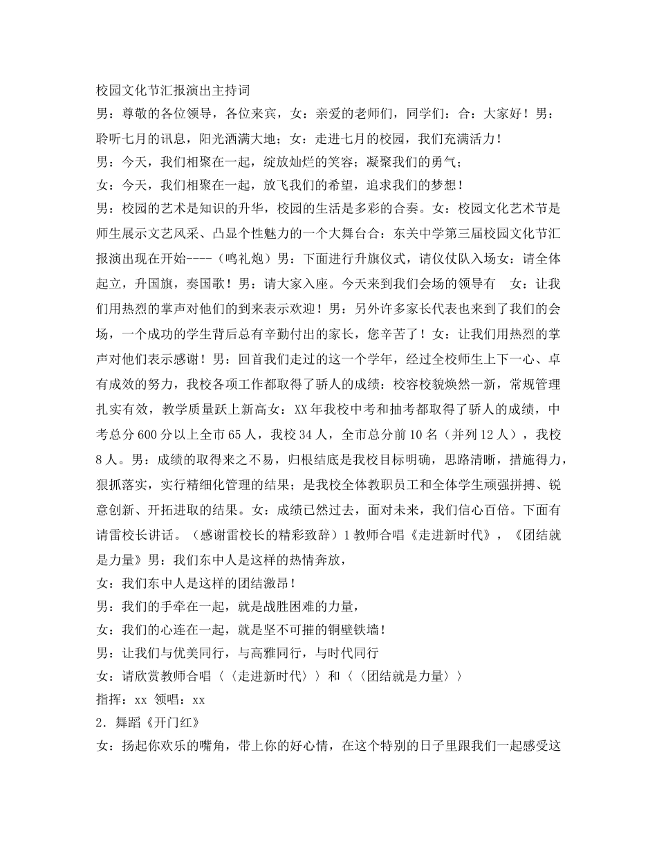 校园文化节汇报演出主持词 _第1页