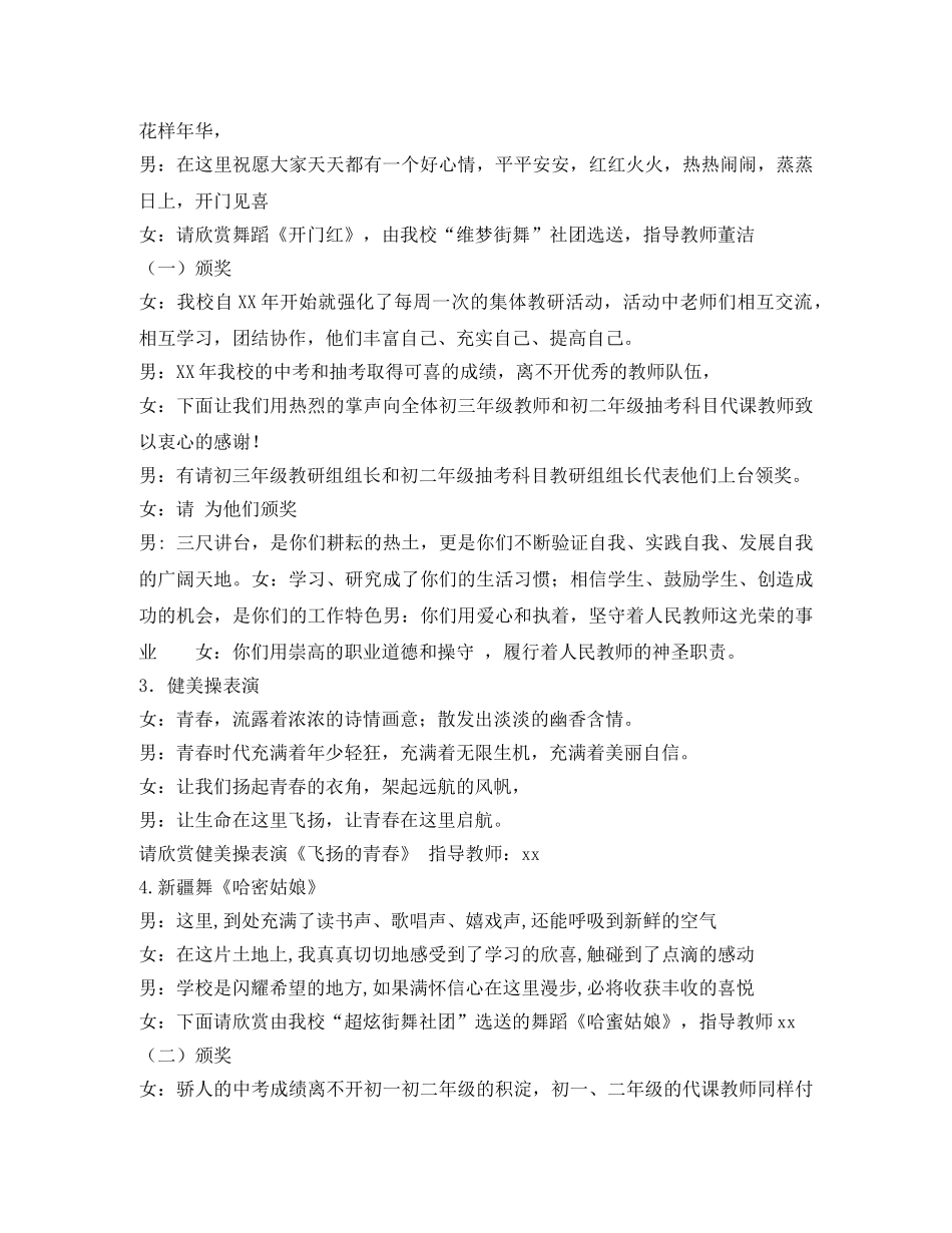 校园文化节汇报演出主持词 _第2页