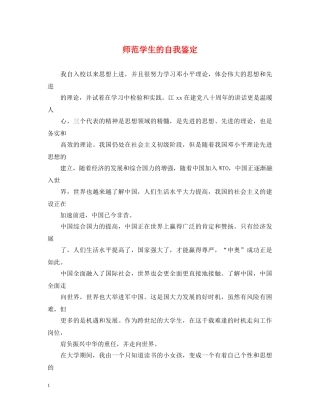 师范学生的自我鉴定 