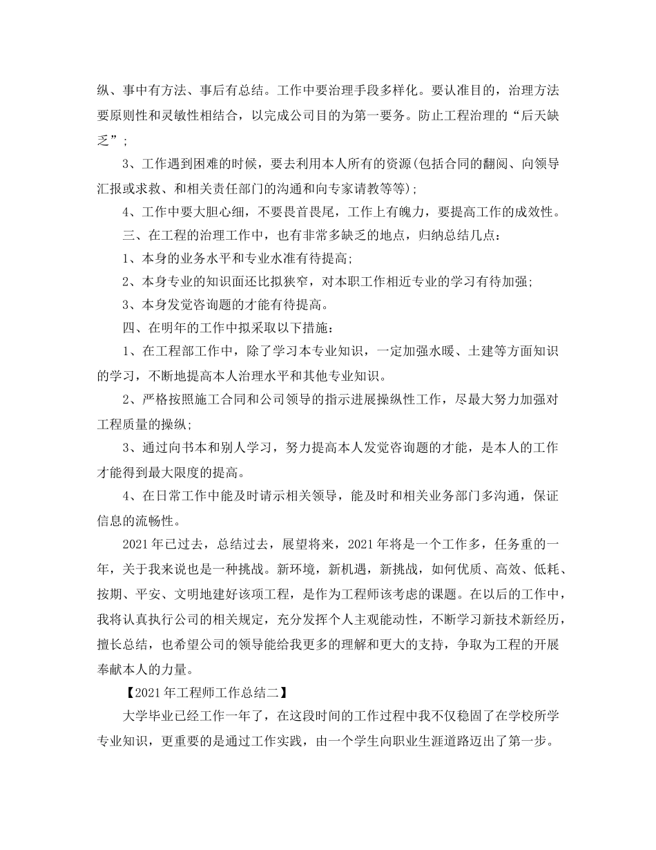 个人工作参考总结-2024年工程师工作参考总结 _第2页