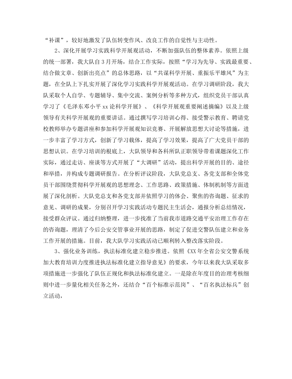 交警个人工作参考总结（通用） _第2页