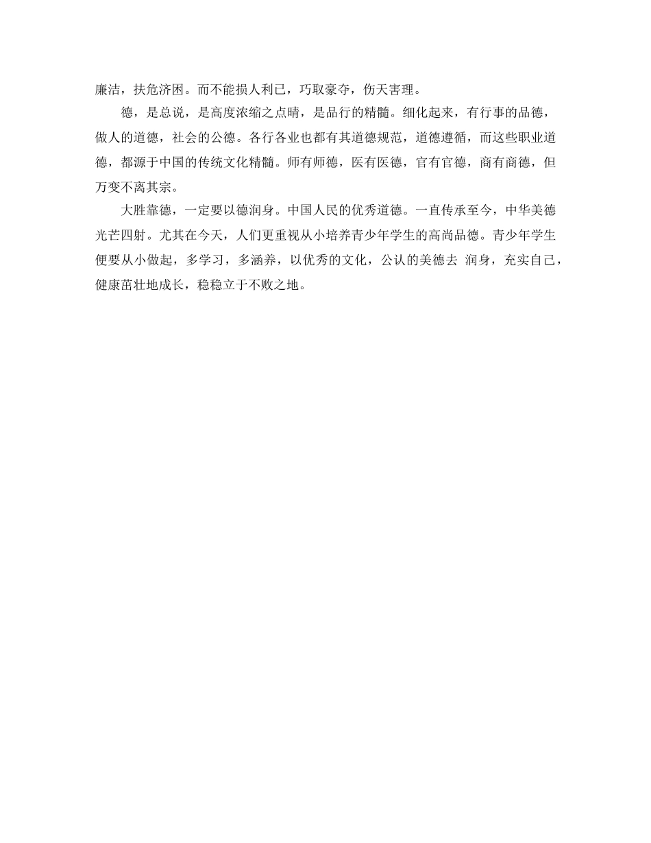 小胜靠智大胜靠德生心理健康广播稿范文 _第2页