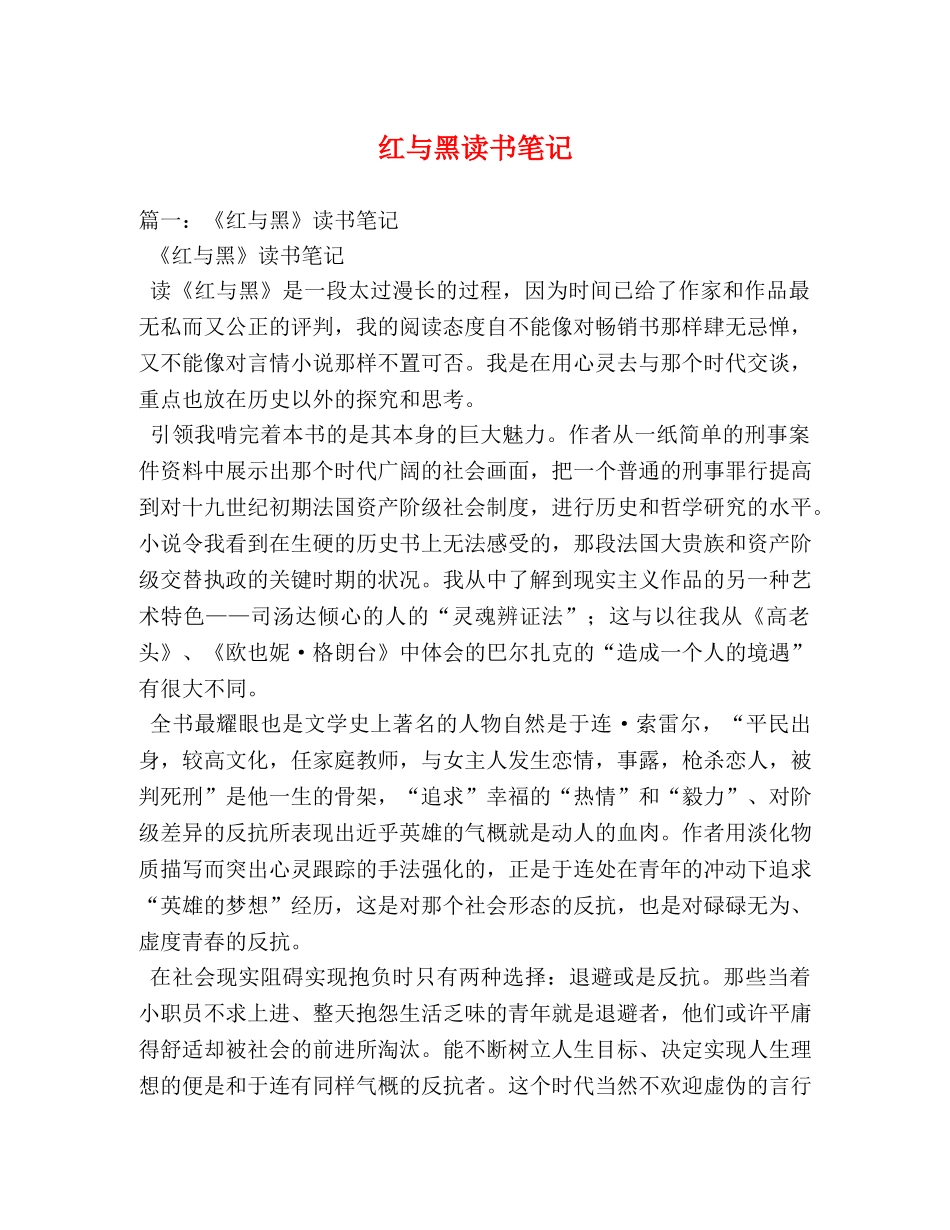 红与黑读书笔记 _第1页