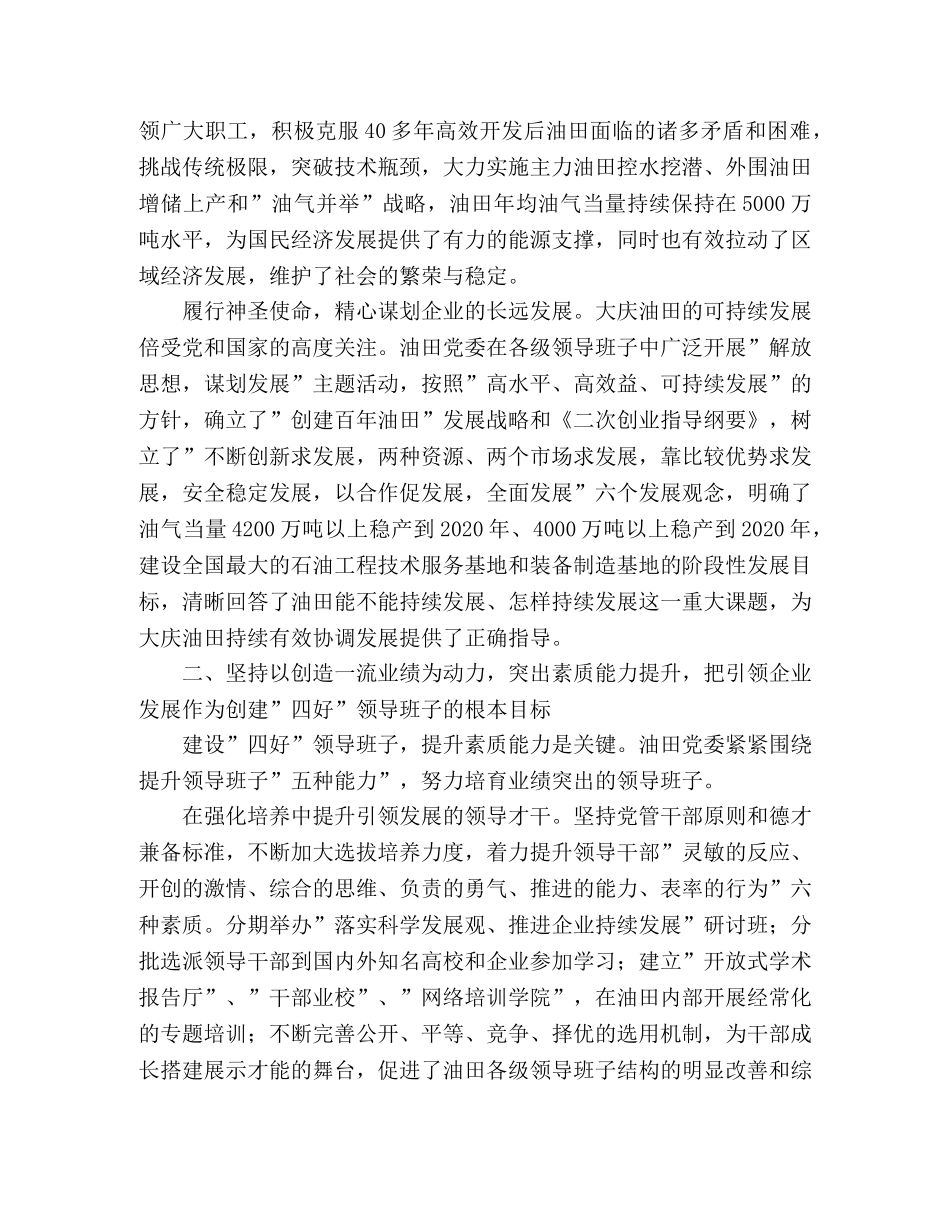 坚持科学发展,建设现代油田企业 _第2页