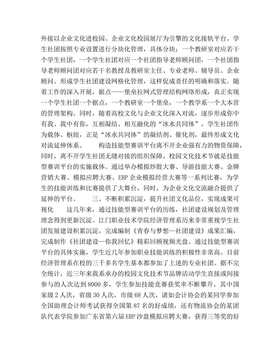 高职院校枢纽型学生社团精品化发展的实践与思考 _第2页