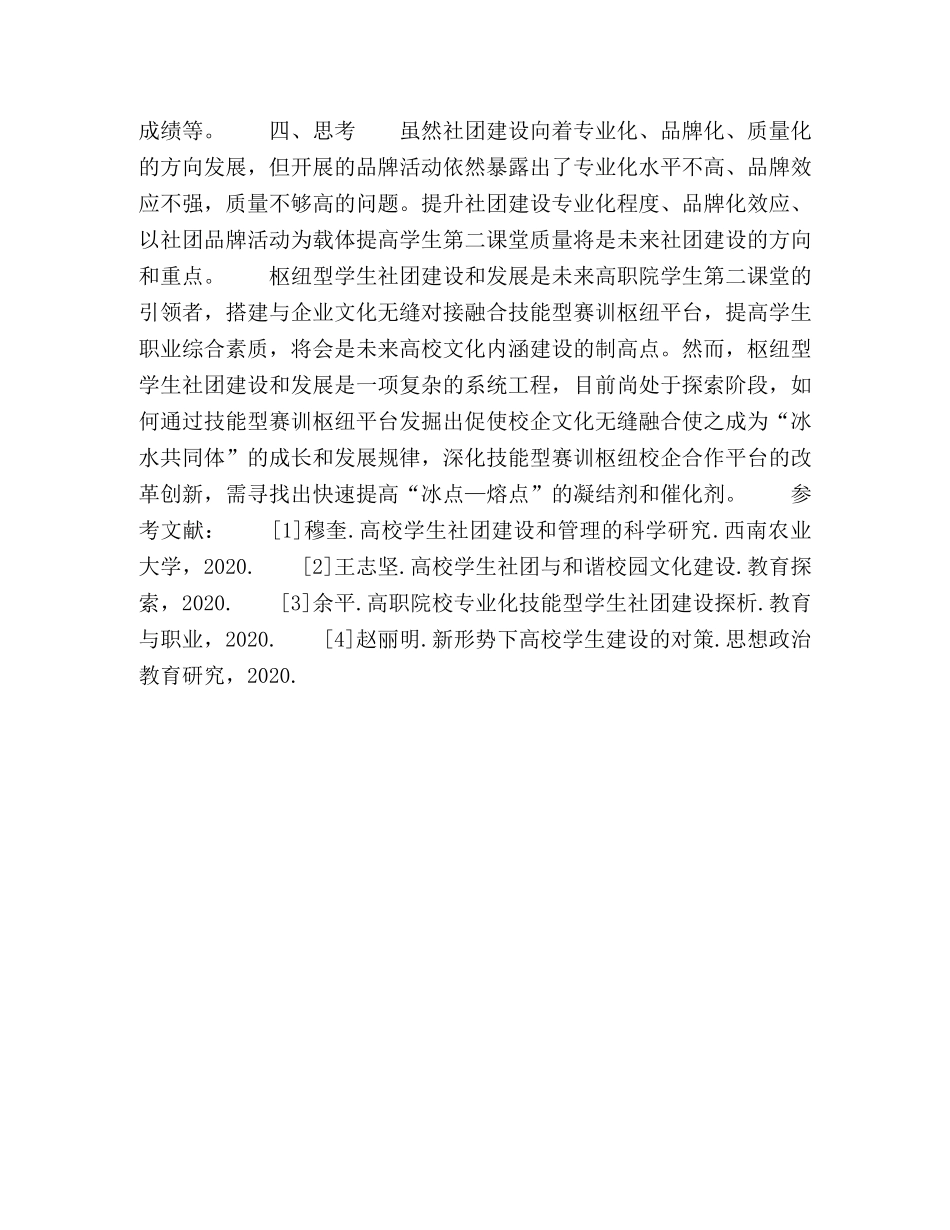 高职院校枢纽型学生社团精品化发展的实践与思考 _第3页