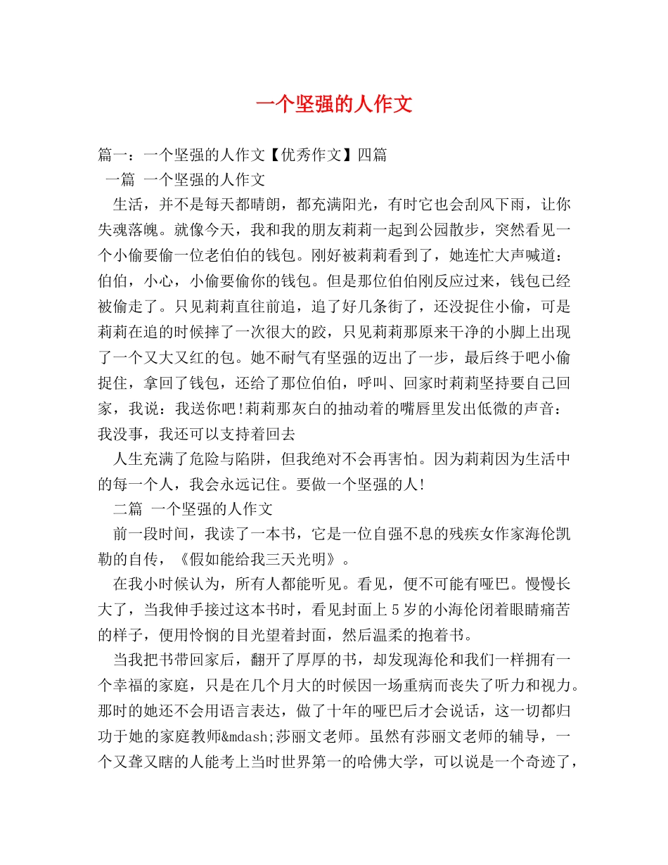 一个坚强的人作文2 _第1页