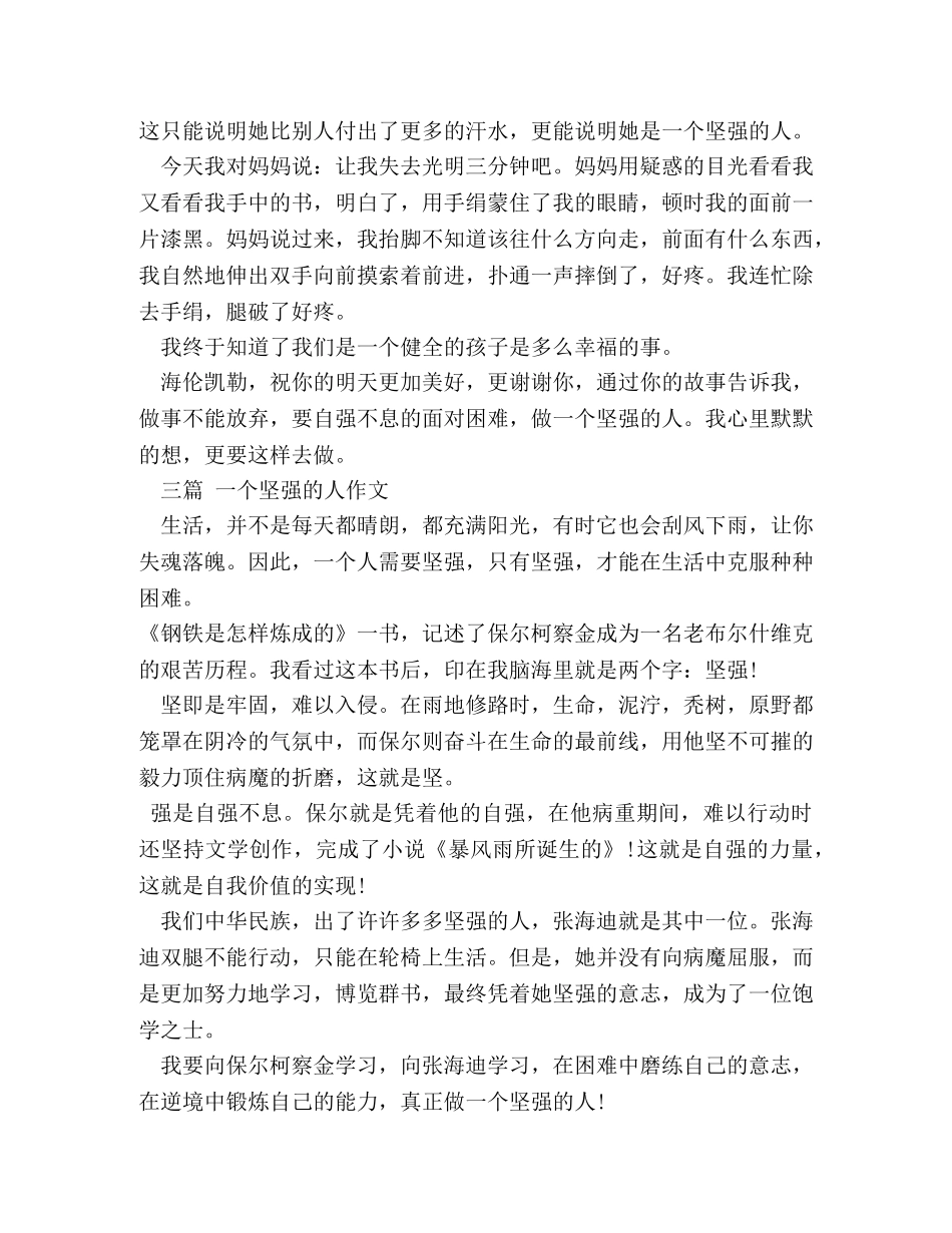 一个坚强的人作文2 _第2页