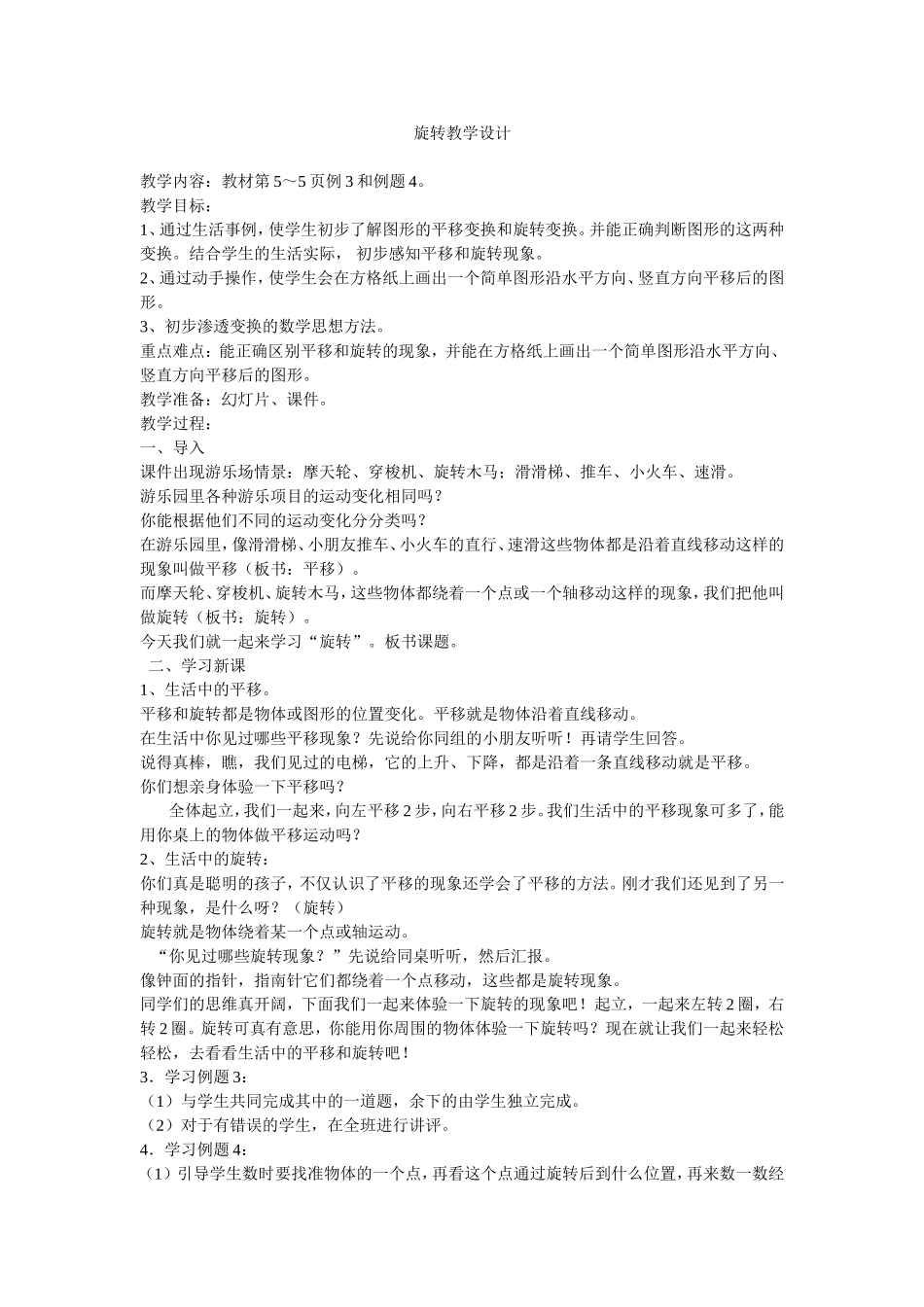 旋转教学设计_第1页