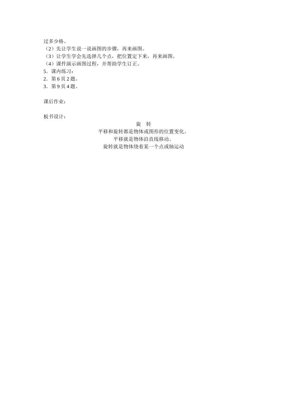 旋转教学设计_第2页