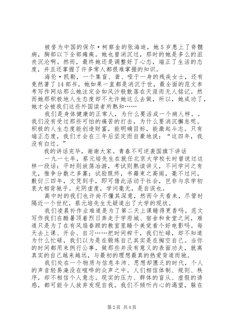 端正态度才能读好大学演讲_第2页