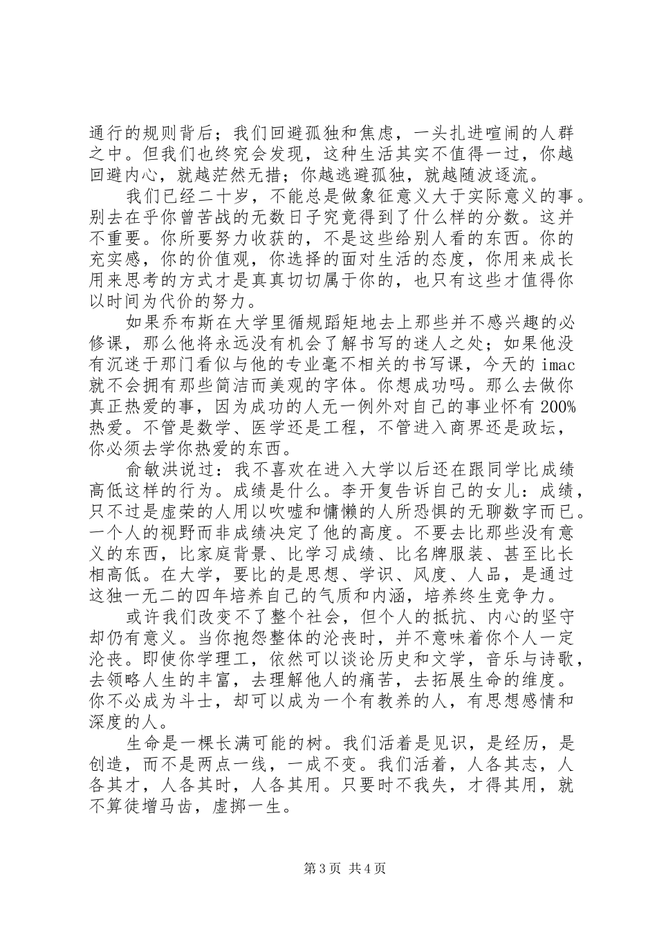 端正态度才能读好大学演讲_第3页