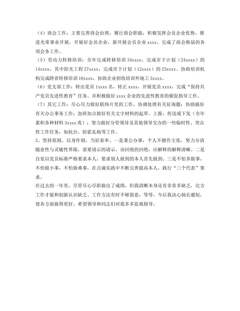 工商联工作的自我参考总结（通用） _第2页