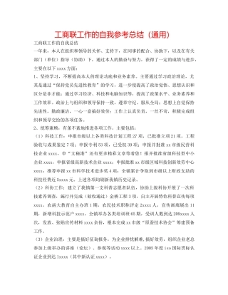 工商联工作的自我参考总结（通用） 