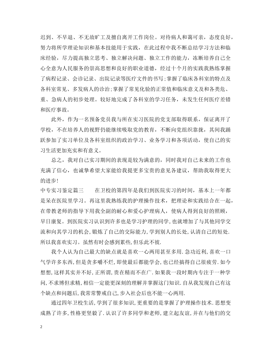 中专实习鉴定 _第2页