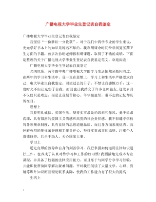 广播电视大学毕业生登记表自我鉴定2 