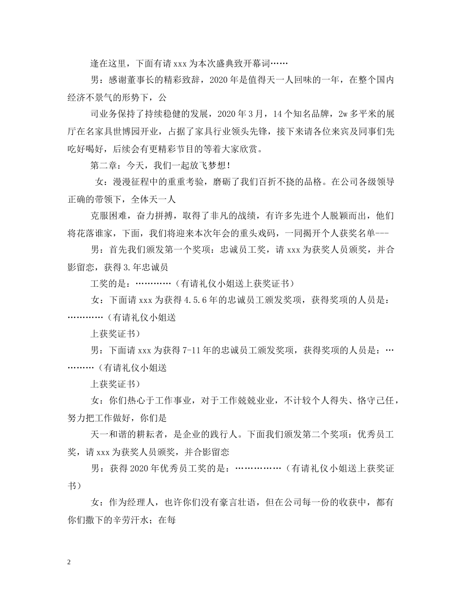 企业年会主持词 _第2页