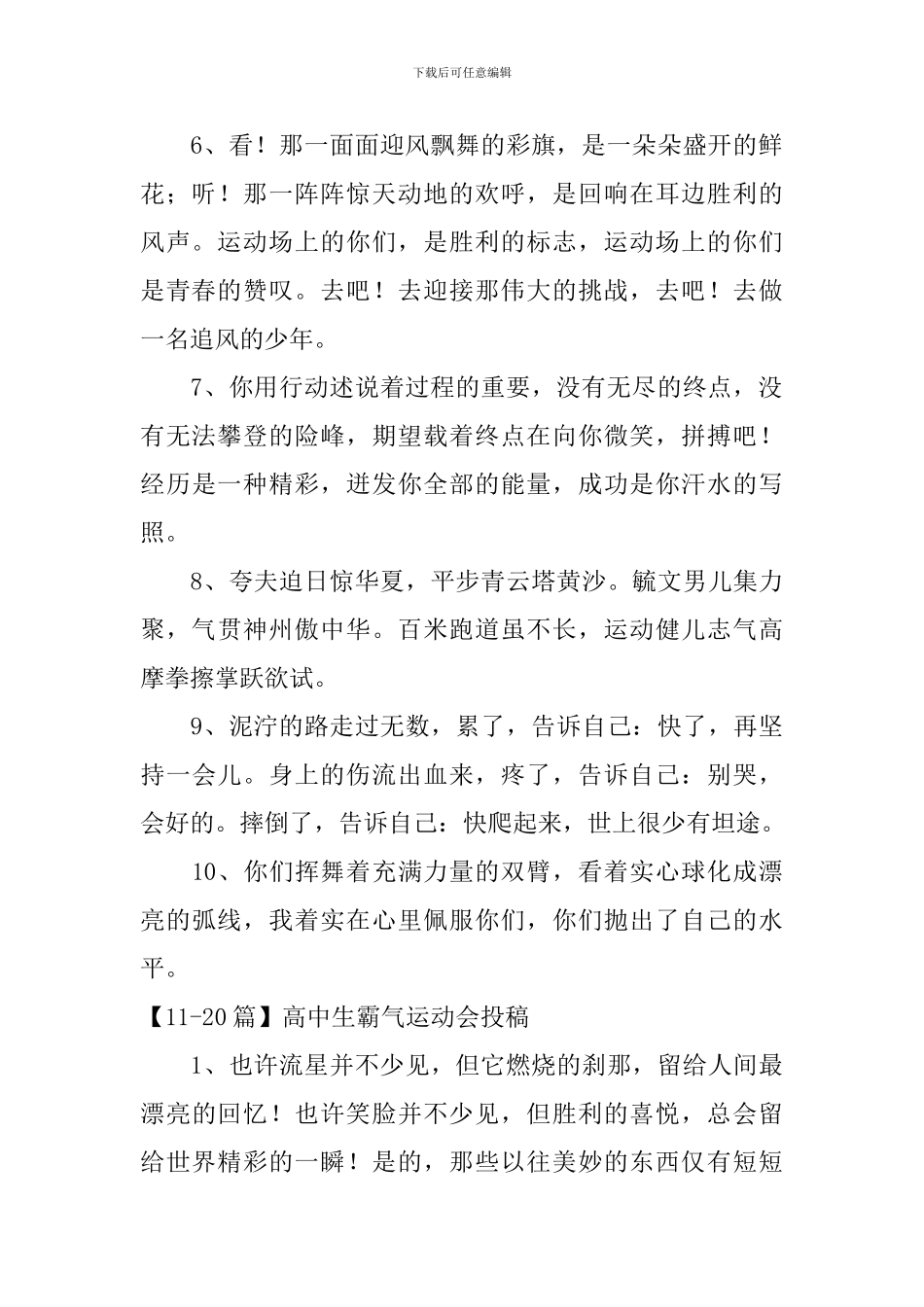 高中生霸气运动会投稿50篇_第2页