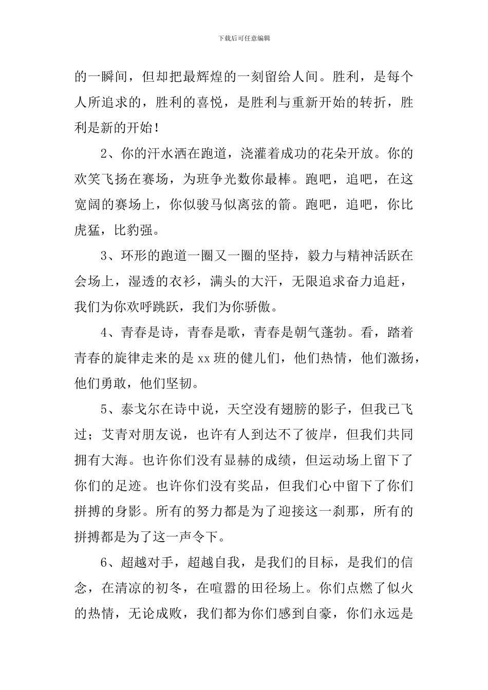 高中生霸气运动会投稿50篇_第3页