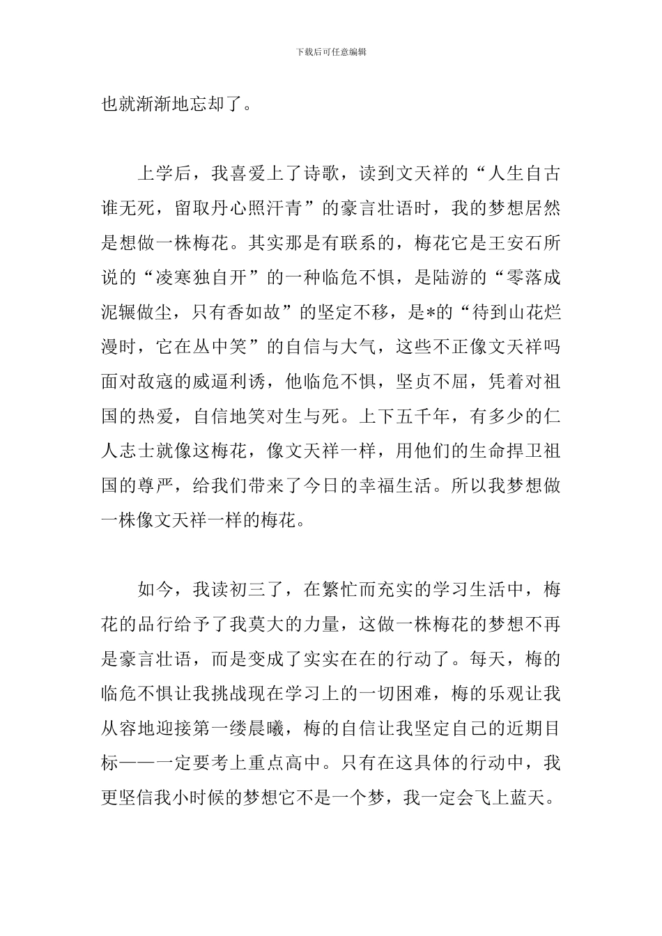 小学生我有一个梦想演讲稿500字_第2页