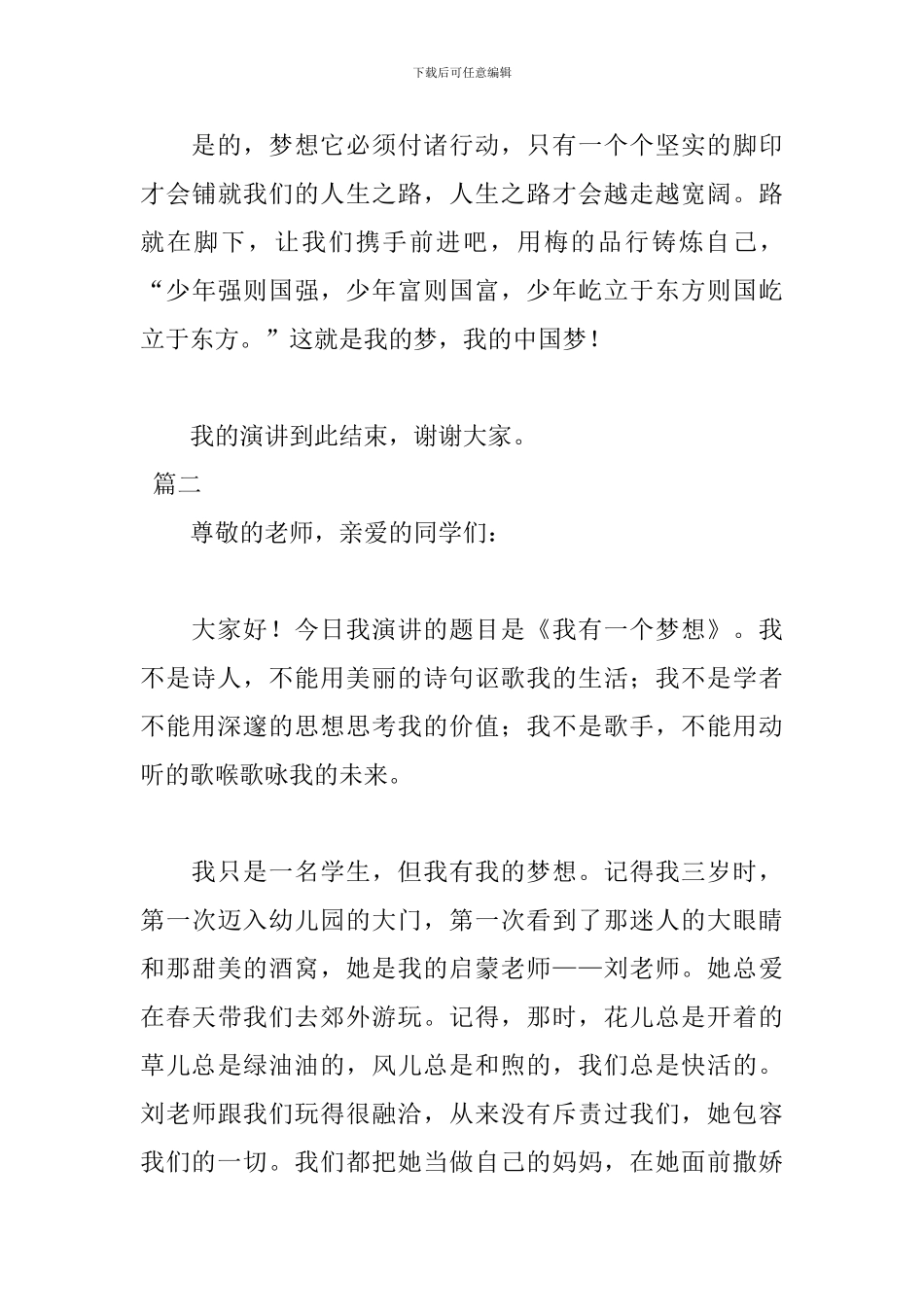 小学生我有一个梦想演讲稿500字_第3页