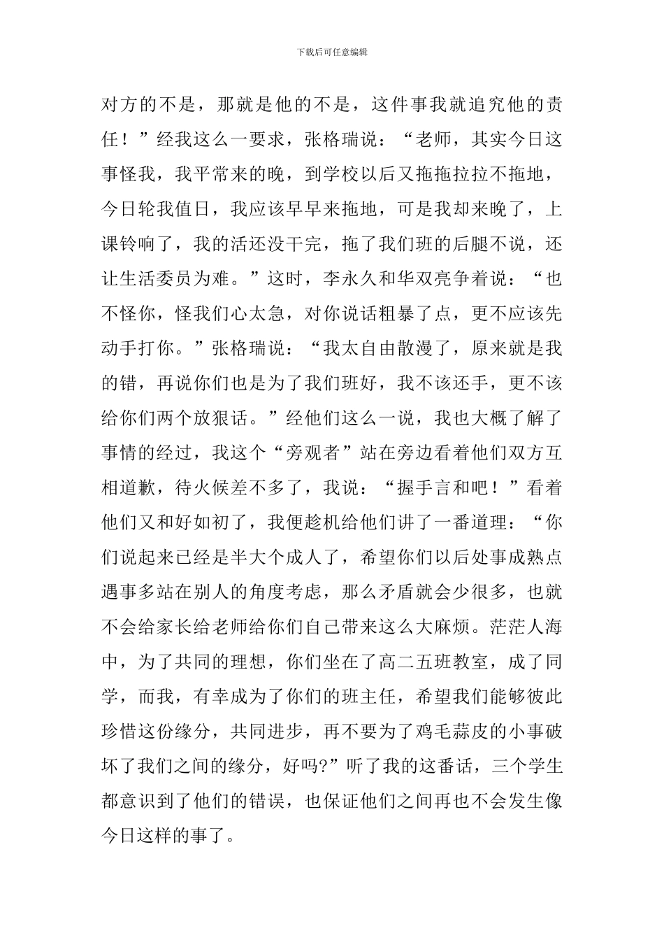 班主任工作经验交流发言稿_第3页