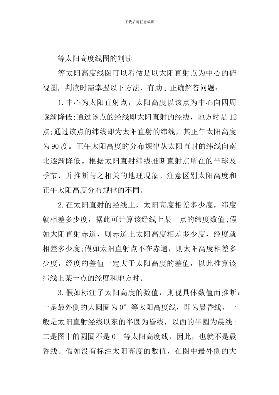 高三地理必修一知识点归纳_第2页