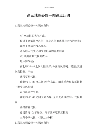 高三地理必修一知识点归纳
